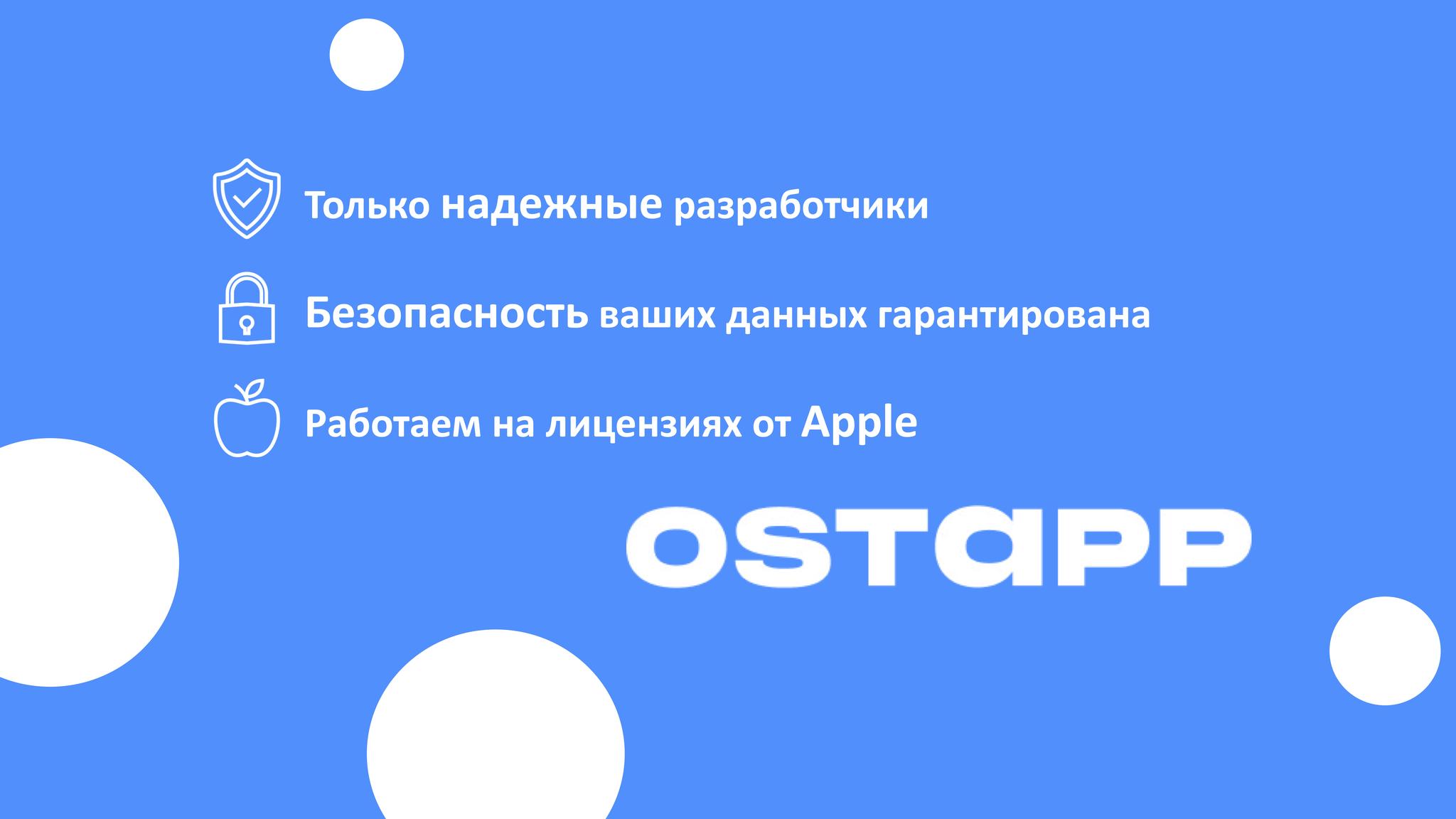 OstApp, крупнейший альтернативный магазин приложений для iOS в России